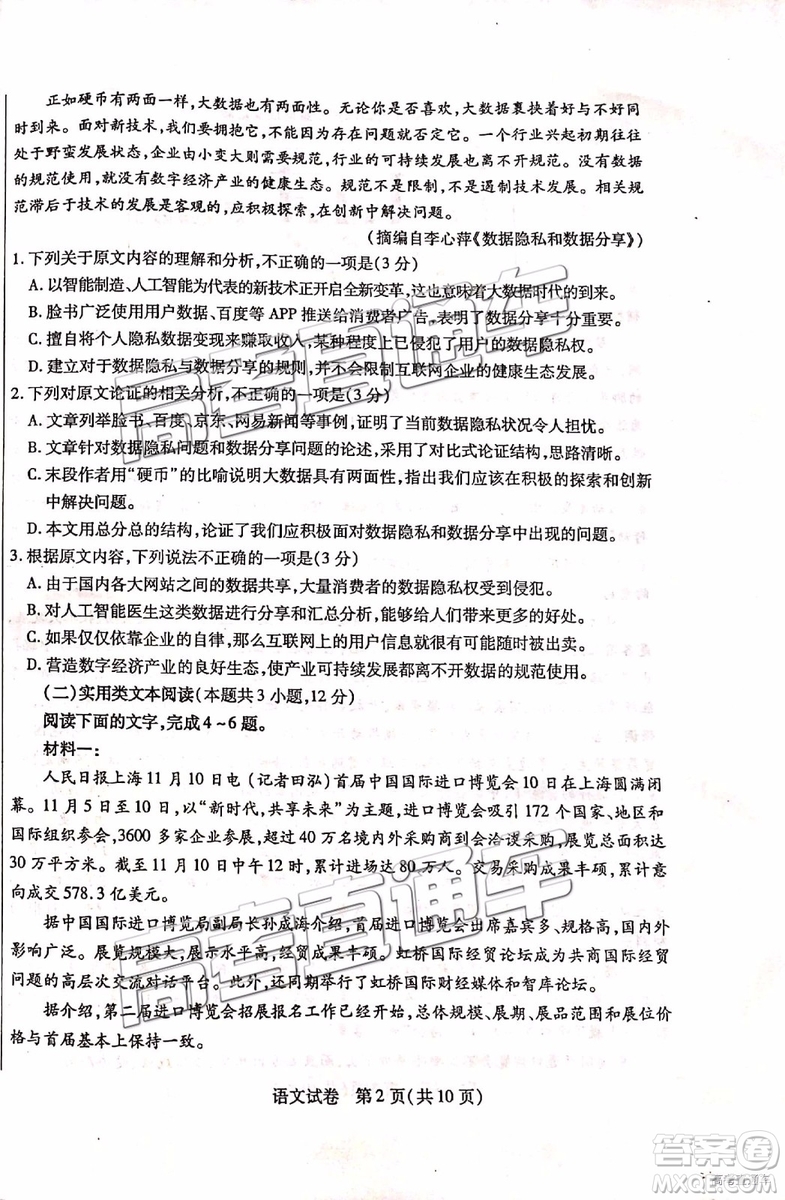 2019年包頭二模語(yǔ)文試題及參考答案