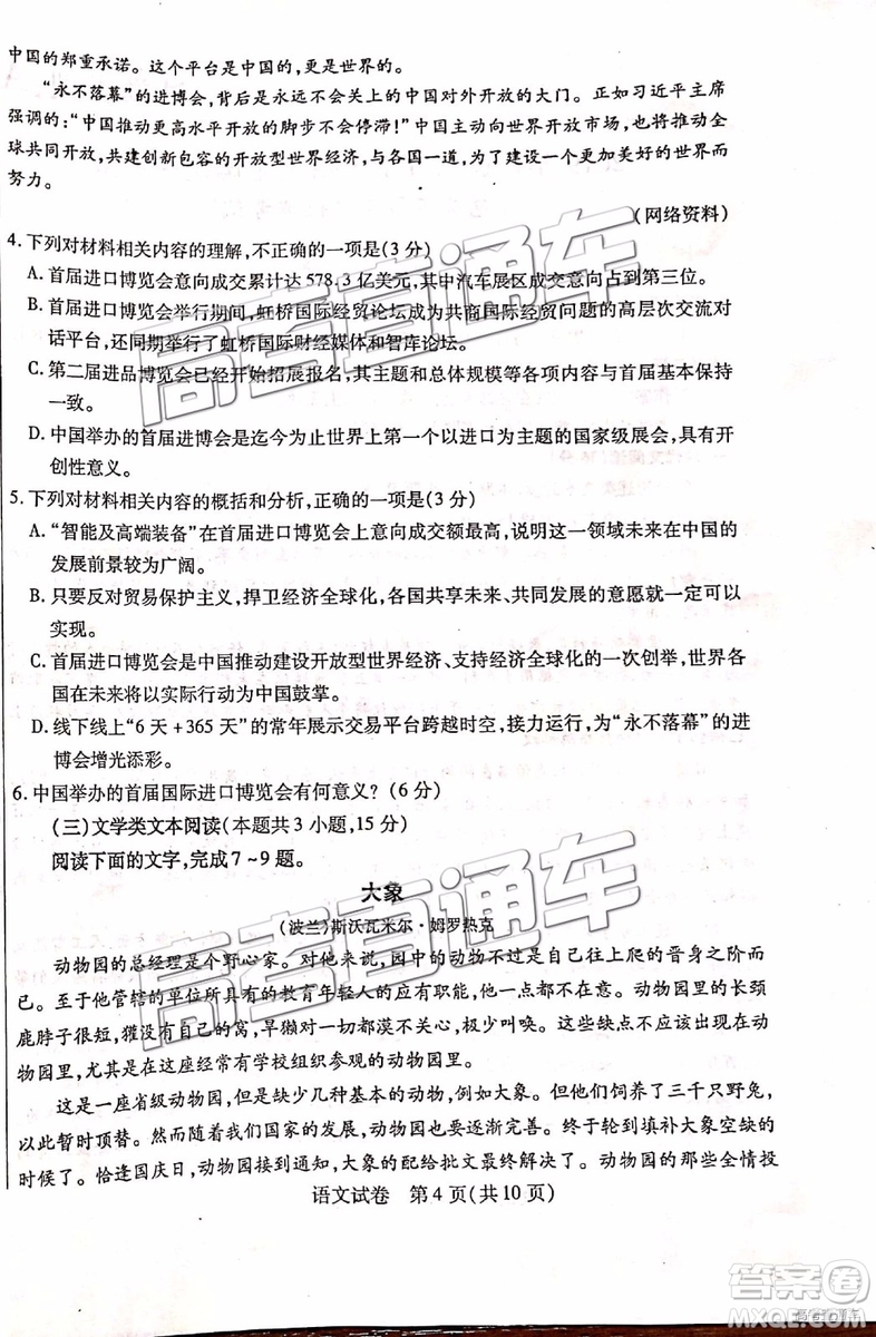 2019年包頭二模語(yǔ)文試題及參考答案