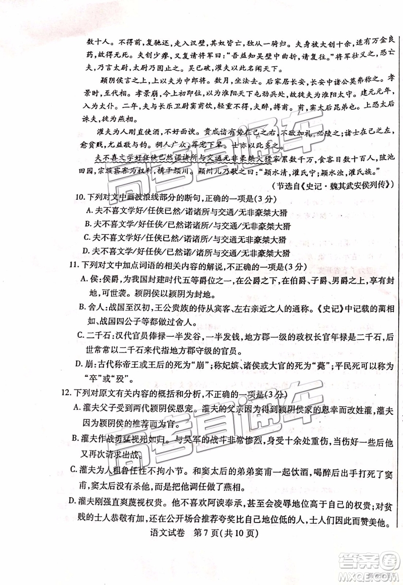 2019年包頭二模語(yǔ)文試題及參考答案