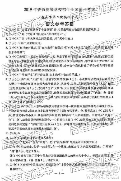 2019年包頭二模語(yǔ)文試題及參考答案