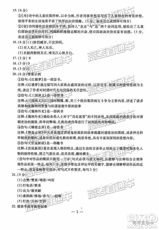 2019年包頭二模語(yǔ)文試題及參考答案
