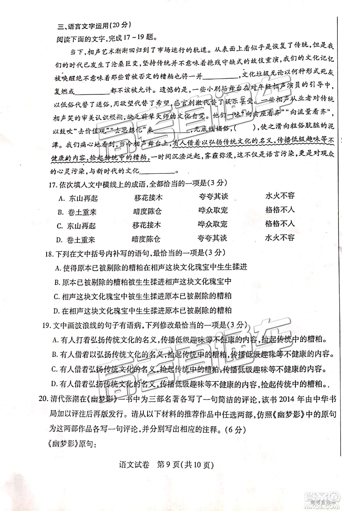 2019年包頭二模語(yǔ)文試題及參考答案
