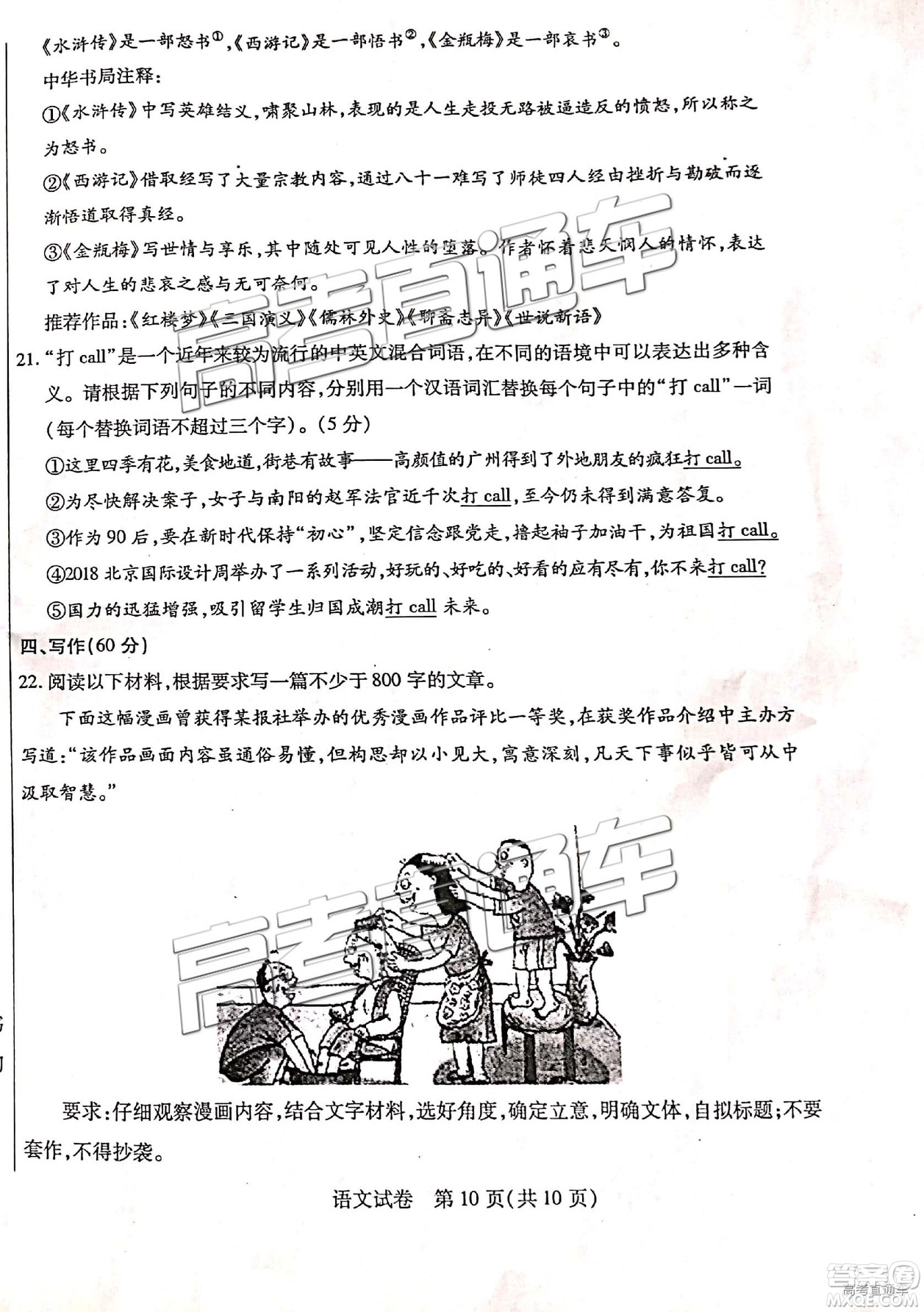 2019年包頭二模語(yǔ)文試題及參考答案