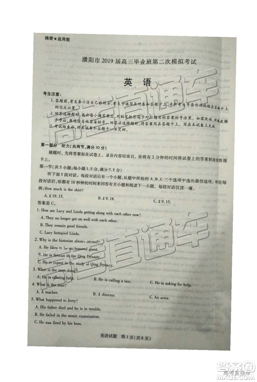 2019年濮陽二模英語試題及參考答案