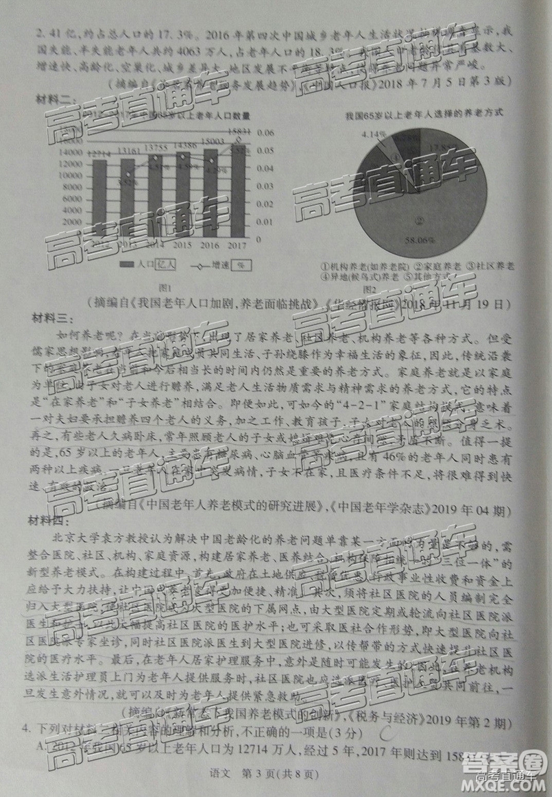 2019年寶雞三模語文試題及參考答案