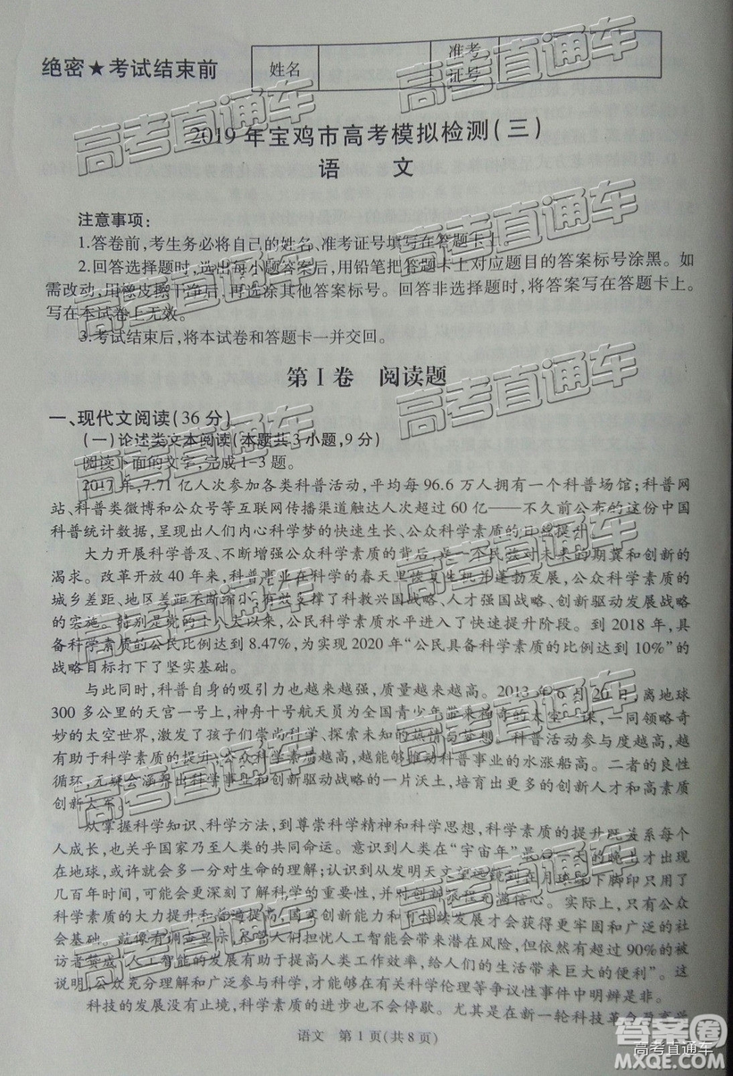 2019年寶雞三模語文試題及參考答案