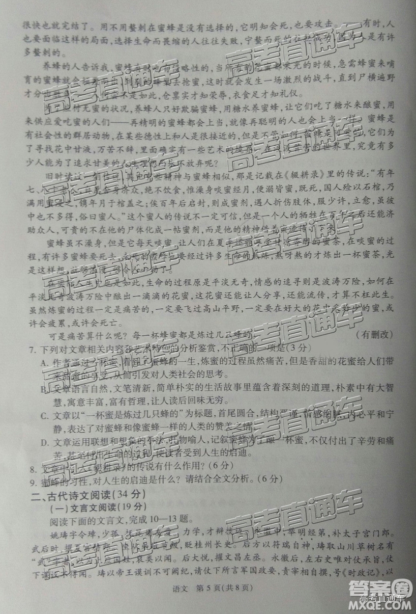 2019年寶雞三模語文試題及參考答案