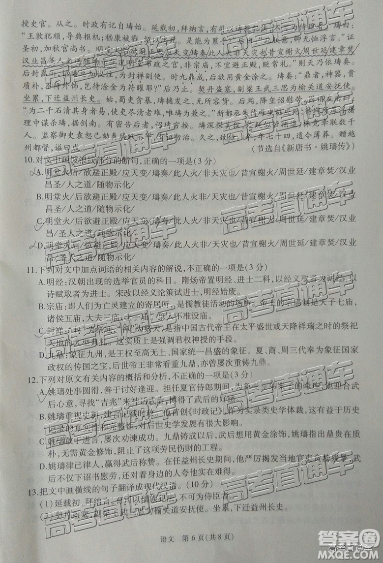2019年寶雞三模語文試題及參考答案