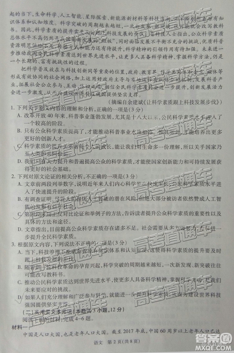 2019年寶雞三模語文試題及參考答案
