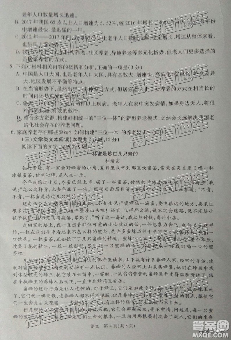 2019年寶雞三模語文試題及參考答案