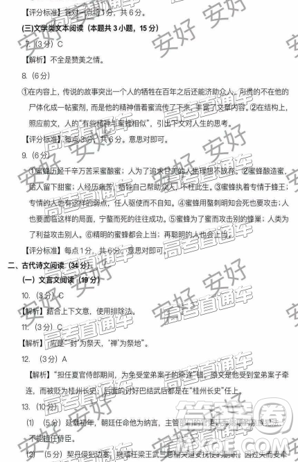 2019年寶雞三模語文試題及參考答案