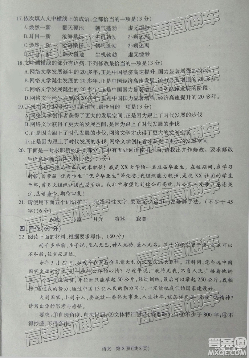 2019年寶雞三模語文試題及參考答案