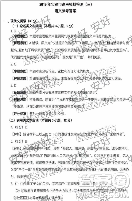 2019年寶雞三模語文試題及參考答案