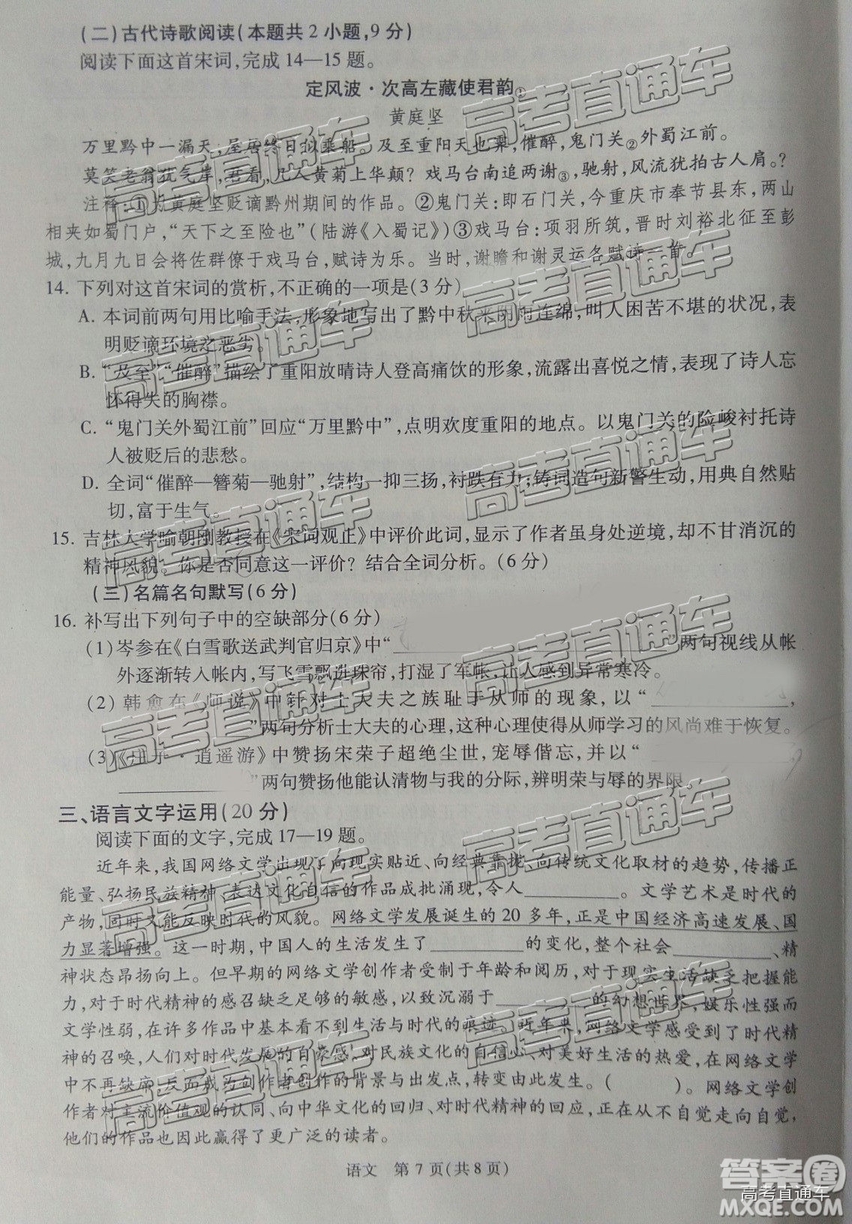 2019年寶雞三模語文試題及參考答案