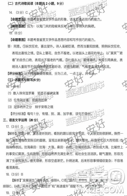 2019年寶雞三模語文試題及參考答案