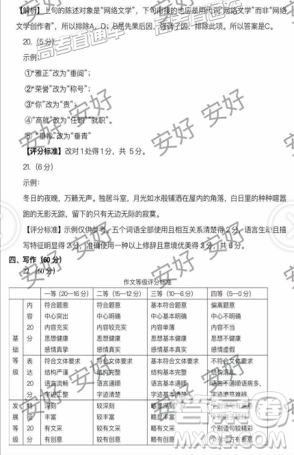 2019年寶雞三模語文試題及參考答案