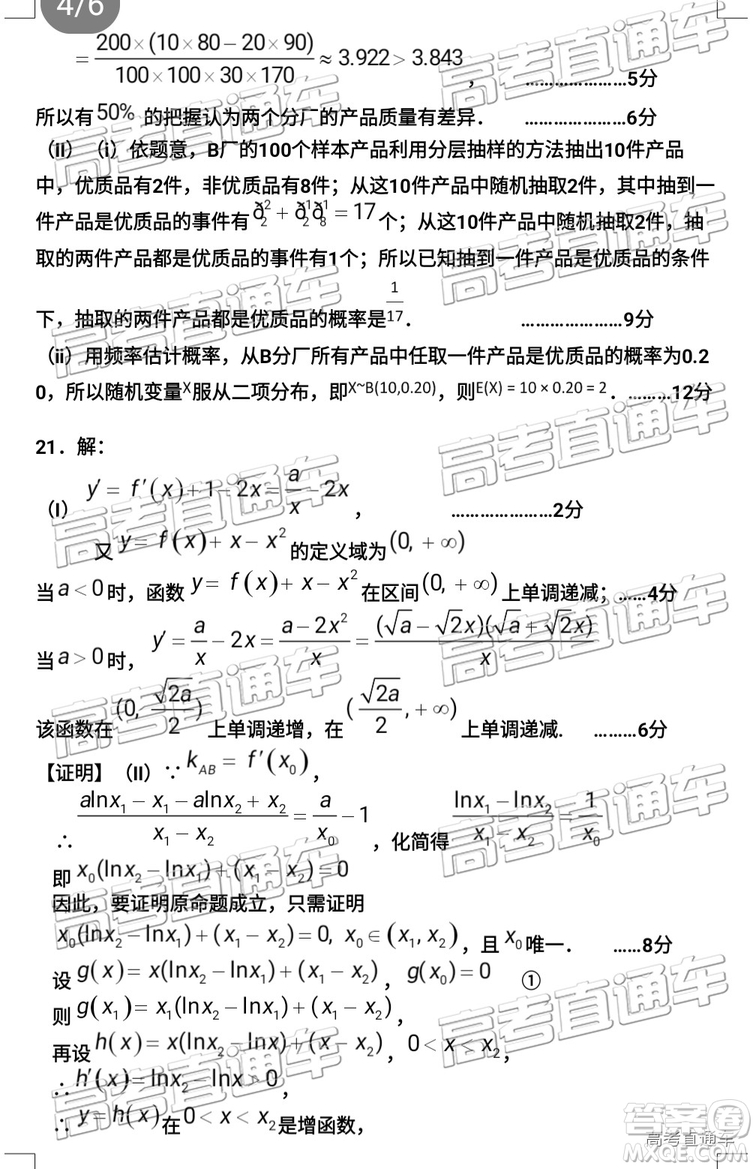 2019年寶雞三模文數(shù)理數(shù)試題及參考答案