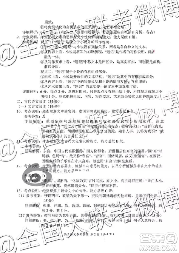 2019年中原名校高三第五次測評語文參考答案