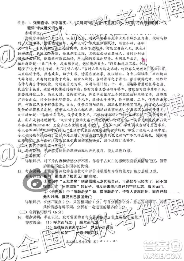 2019年中原名校高三第五次測評語文參考答案