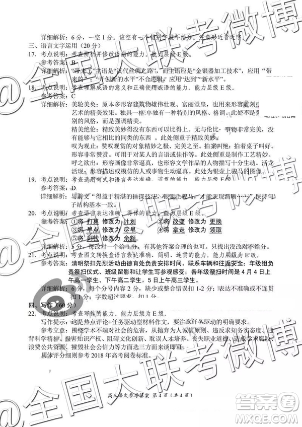 2019年中原名校高三第五次測評語文參考答案