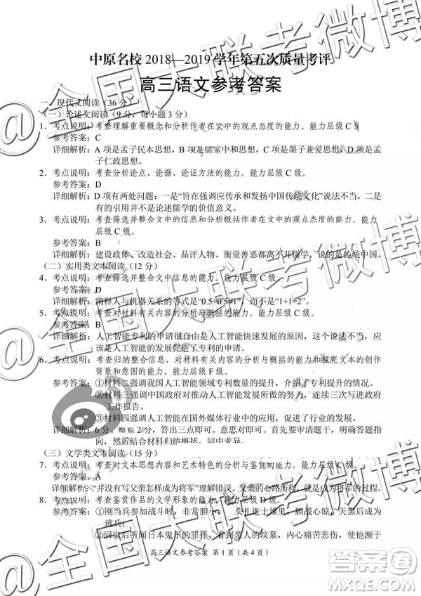 2019年中原名校高三第五次測評語文參考答案