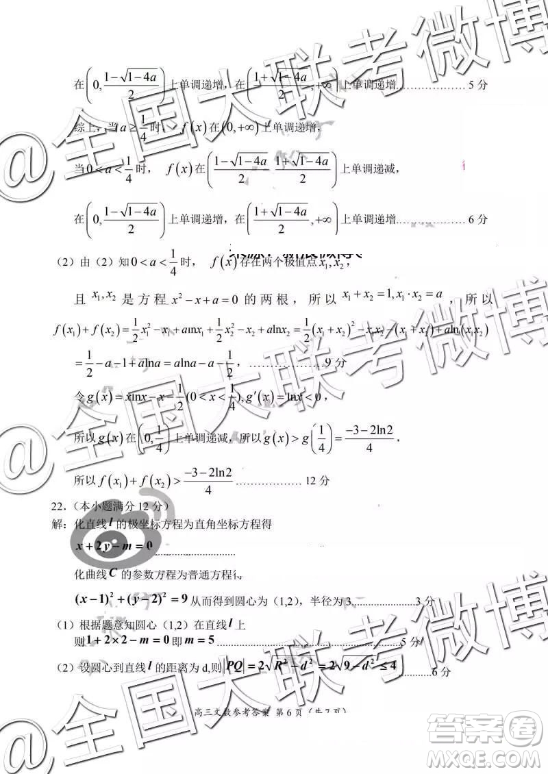 2019年中原名校高三第五次測評文理數(shù)參考答案
