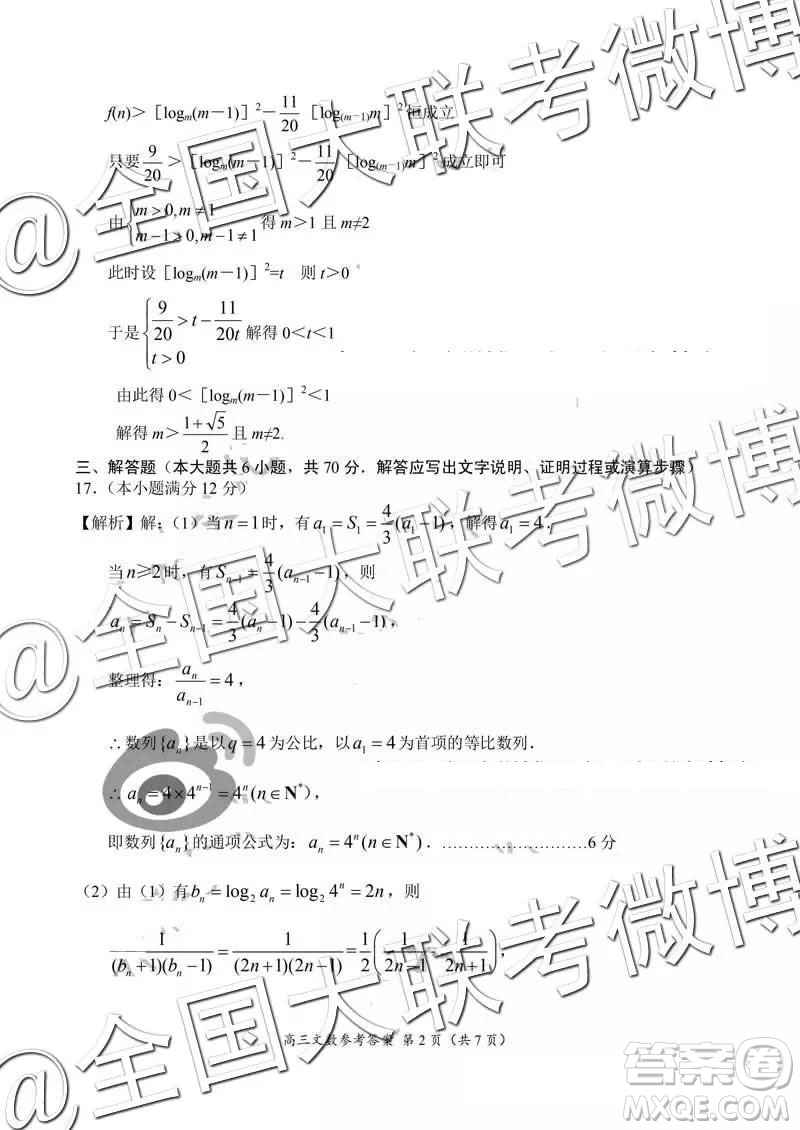 2019年中原名校高三第五次測評文理數(shù)參考答案
