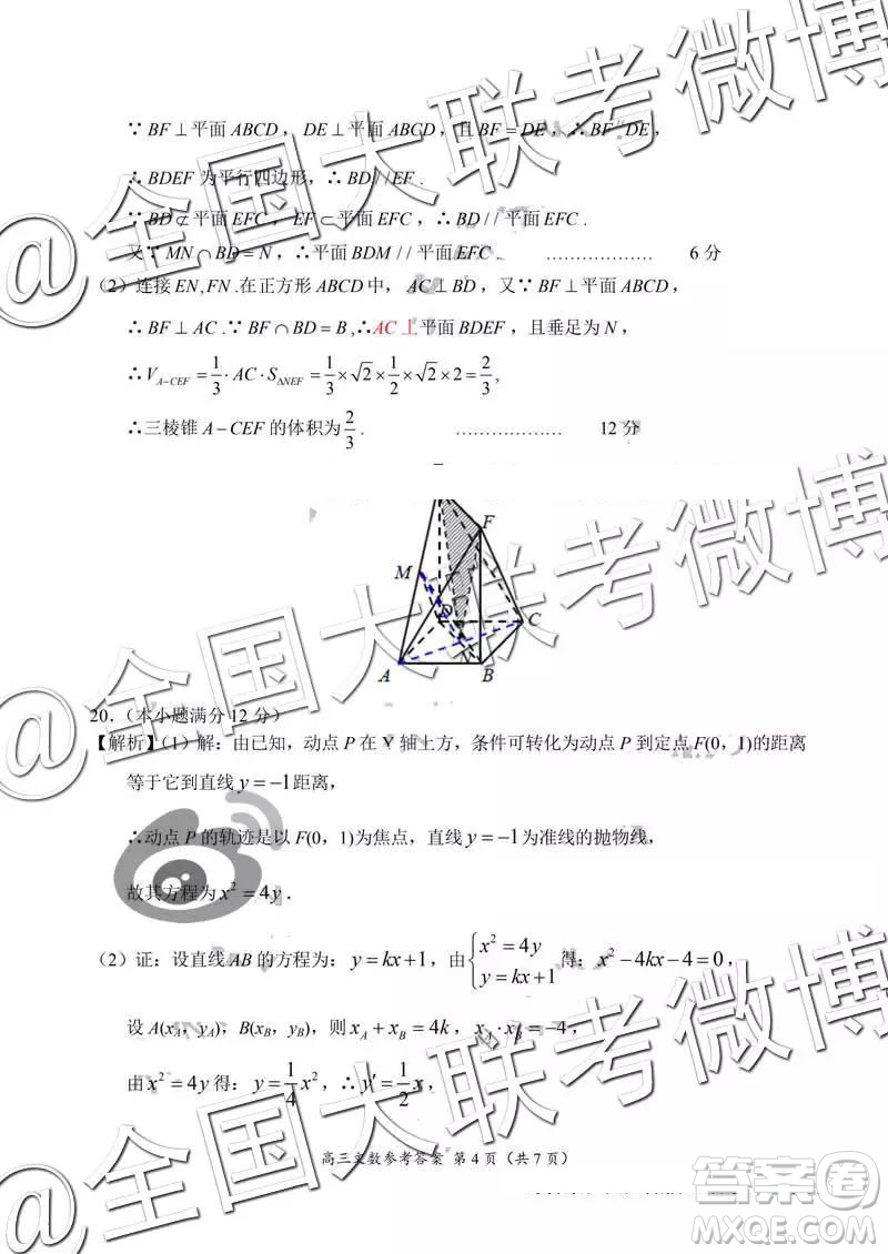 2019年中原名校高三第五次測評文理數(shù)參考答案