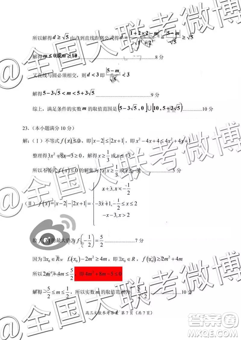 2019年中原名校高三第五次測評文理數(shù)參考答案