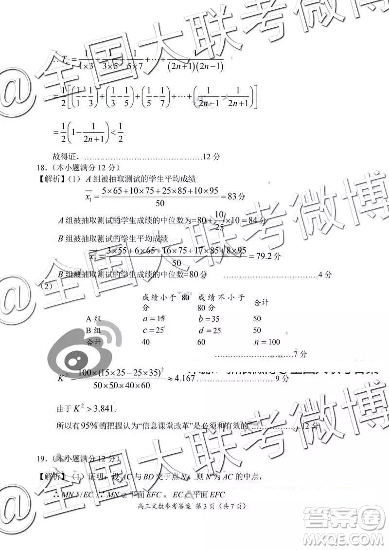 2019年中原名校高三第五次測評文理數(shù)參考答案