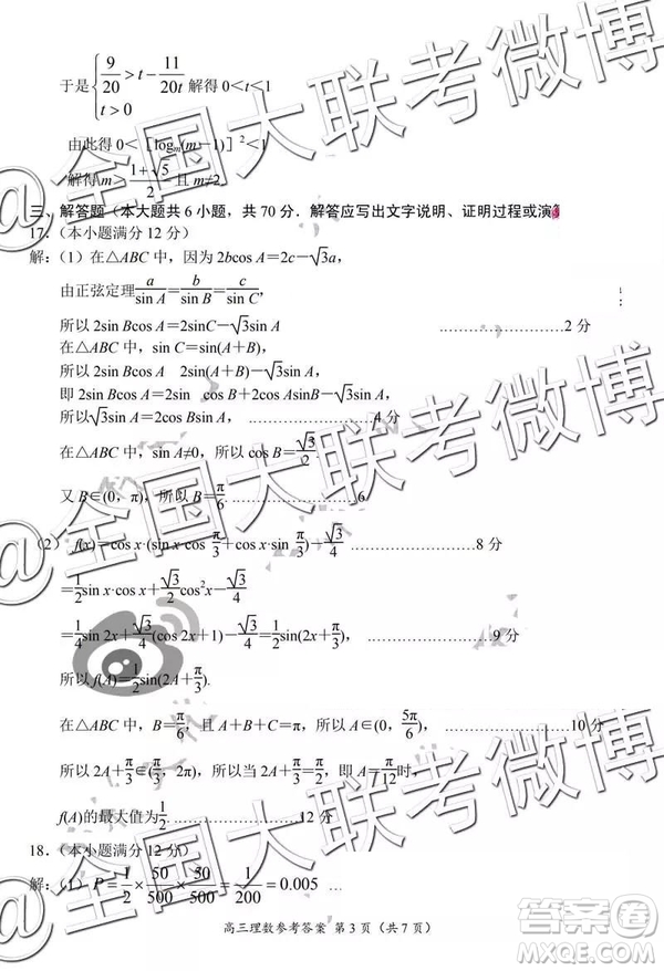 2019年中原名校高三第五次測評文理數(shù)參考答案