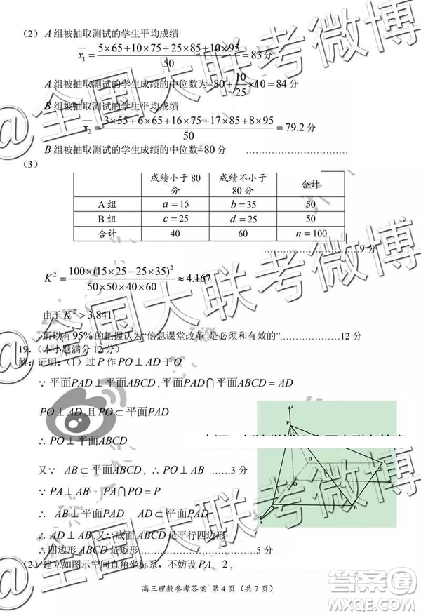 2019年中原名校高三第五次測評文理數(shù)參考答案