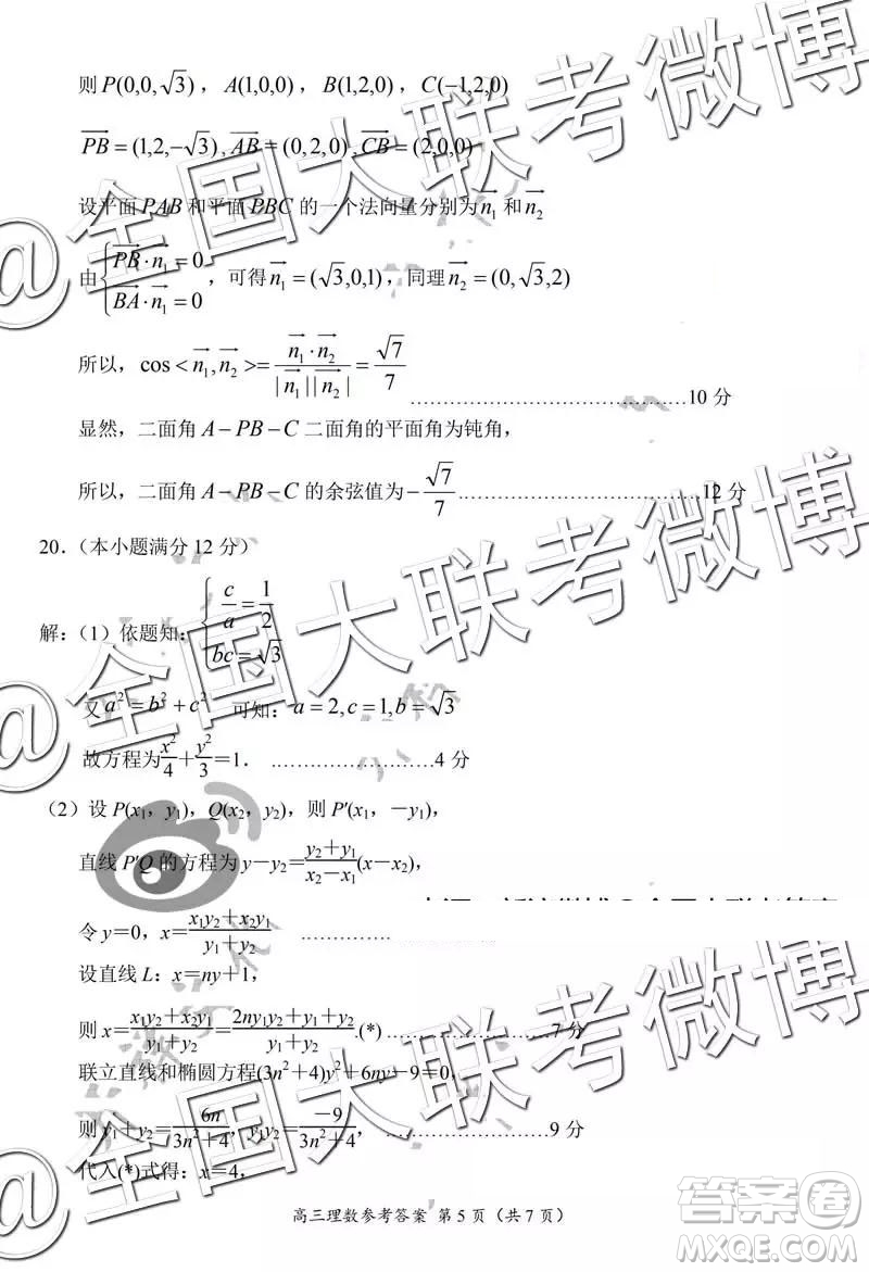2019年中原名校高三第五次測評文理數(shù)參考答案