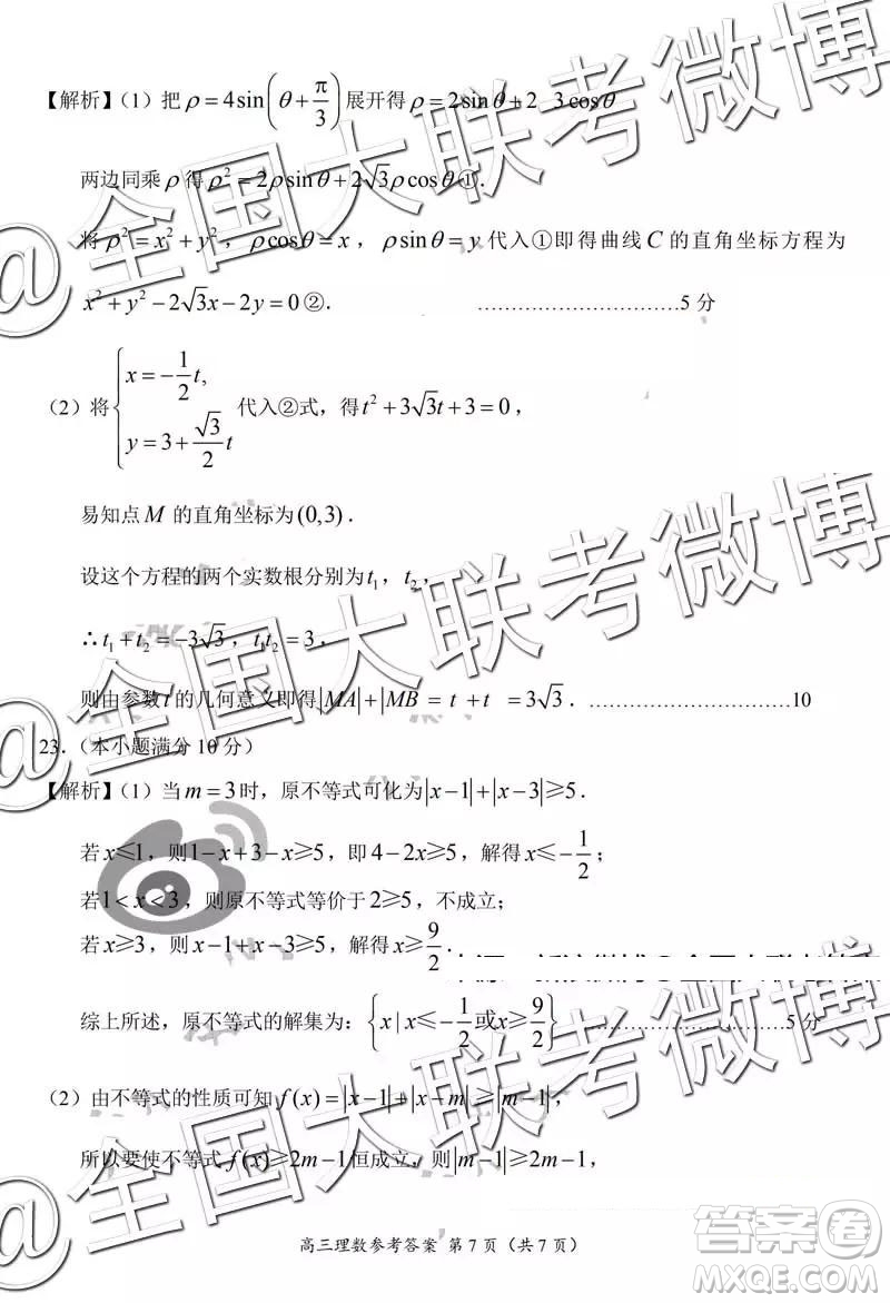 2019年中原名校高三第五次測評文理數(shù)參考答案