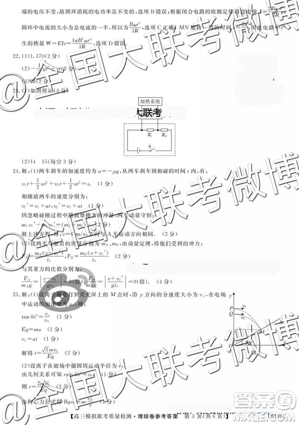 2019年綏化市統(tǒng)考高三模擬考試文理綜參考答案
