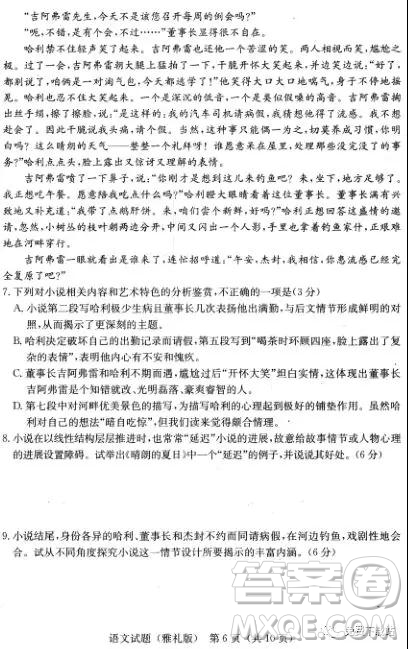 2019年雅禮中學(xué)高三第八次月考語文試題及答案