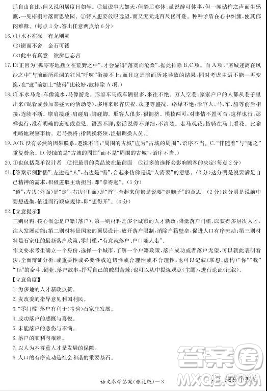 2019年雅禮中學(xué)高三第八次月考語文試題及答案
