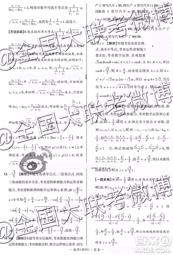2019年陜西省高三教學(xué)質(zhì)量檢測(cè)卷三理科數(shù)學(xué)參考答案