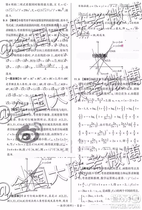 2019年陜西省高三教學(xué)質(zhì)量檢測(cè)卷三理科數(shù)學(xué)參考答案