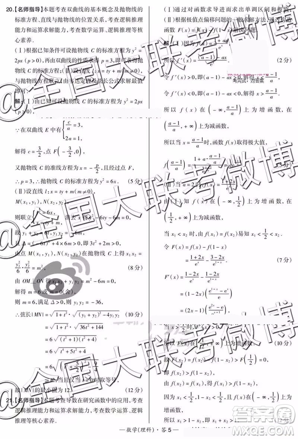 2019年陜西省高三教學(xué)質(zhì)量檢測(cè)卷三理科數(shù)學(xué)參考答案
