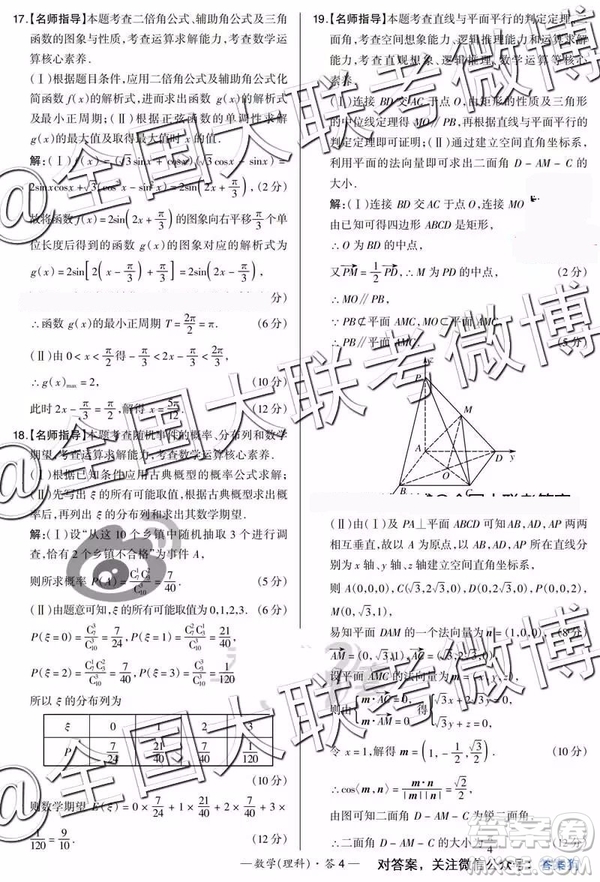 2019年陜西省高三教學(xué)質(zhì)量檢測(cè)卷三理科數(shù)學(xué)參考答案