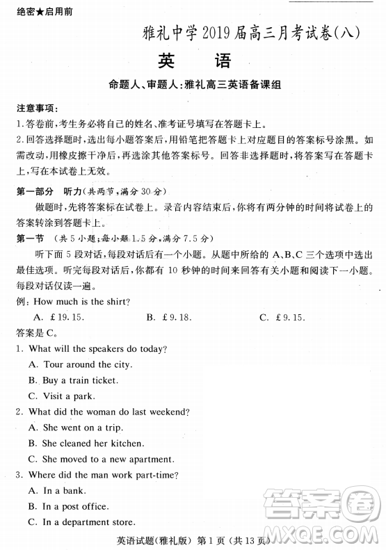2019年雅禮中學(xué)高三第八次月考英語(yǔ)試題及答案