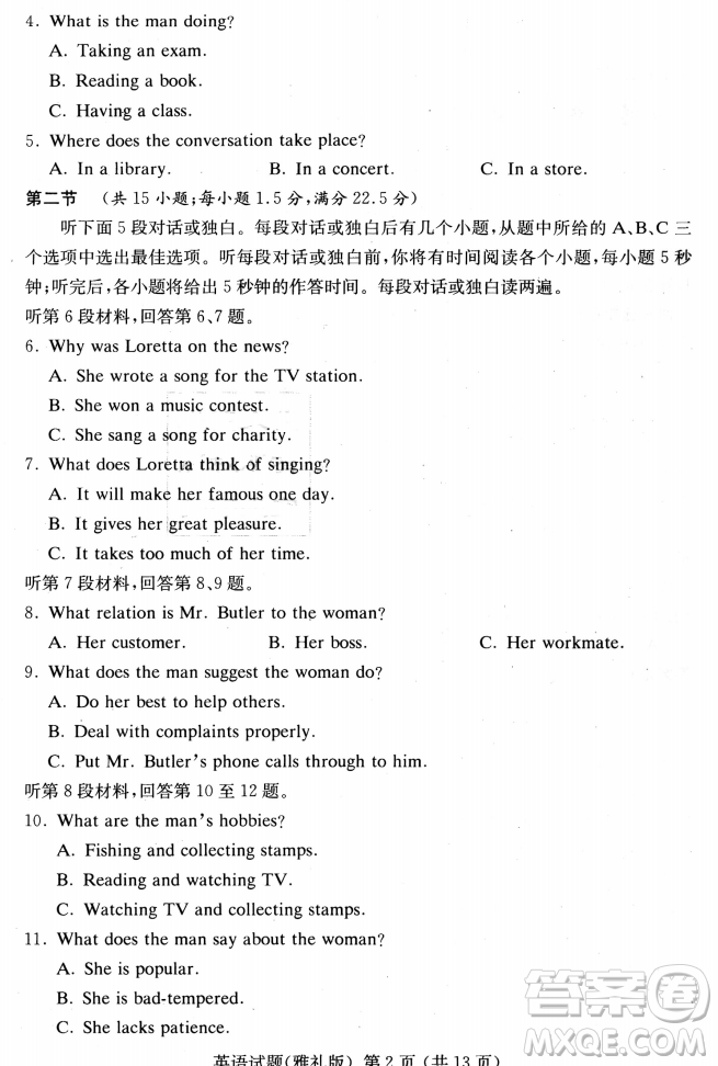 2019年雅禮中學(xué)高三第八次月考英語(yǔ)試題及答案