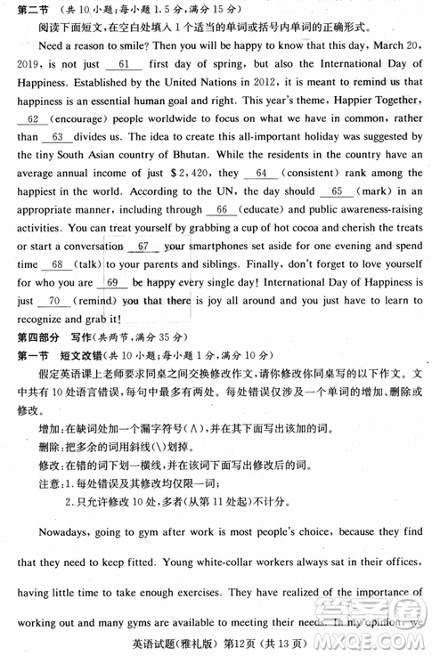 2019年雅禮中學(xué)高三第八次月考英語(yǔ)試題及答案