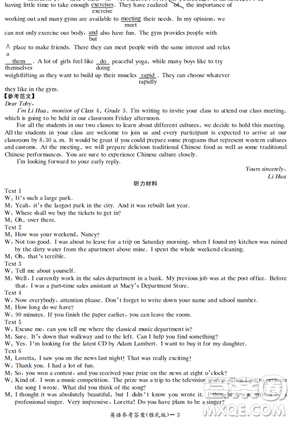 2019年雅禮中學(xué)高三第八次月考英語(yǔ)試題及答案