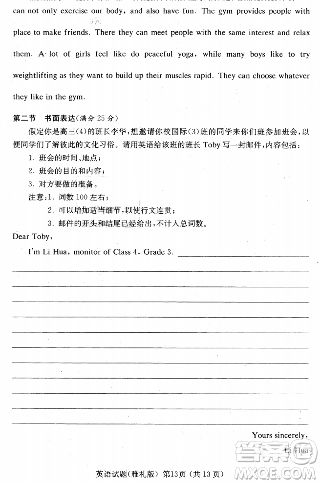 2019年雅禮中學(xué)高三第八次月考英語(yǔ)試題及答案