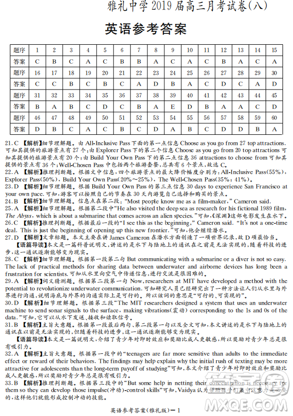2019年雅禮中學(xué)高三第八次月考英語(yǔ)試題及答案