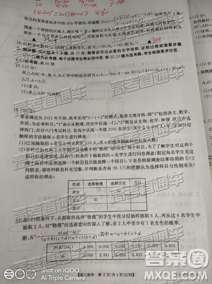 2019年4月廣東金太陽(yáng)百校聯(lián)考文數(shù)試題及參考答案