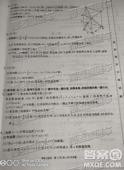 2019年4月廣東金太陽(yáng)百校聯(lián)考文數(shù)試題及參考答案