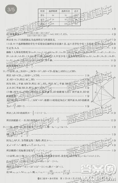 2019年4月廣東金太陽(yáng)百校聯(lián)考文數(shù)試題及參考答案